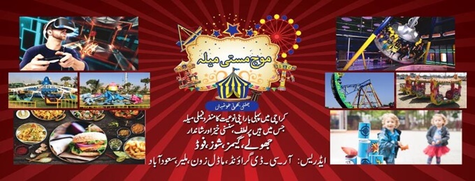 Mouj Masti Mela Family Festival At RCD Ground Malir Saudabad | Karachi ...